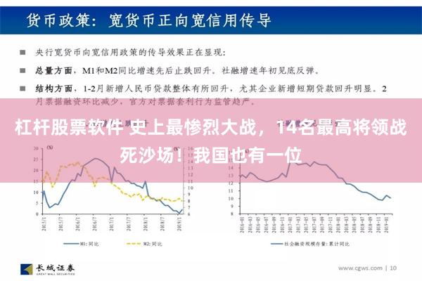 杠杆股票软件 史上最惨烈大战，14名最高将领战死沙场！我国也有一位